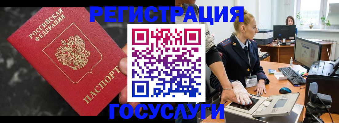временная регистрация для школы в Архангельске