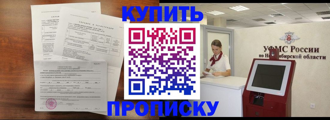 прописка в Архангельске