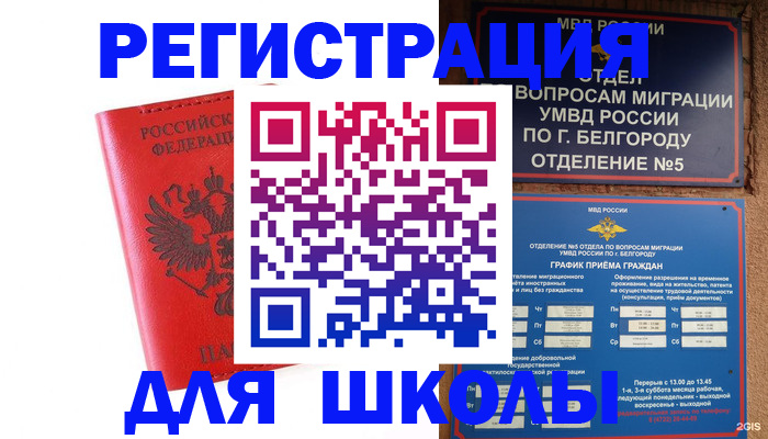 временная регистрация для всех в Архангельске