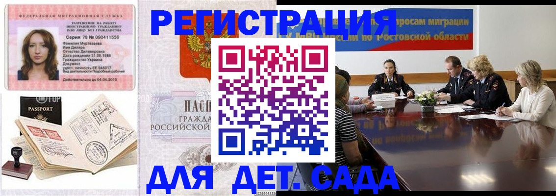 прописка для школы в Архангельске