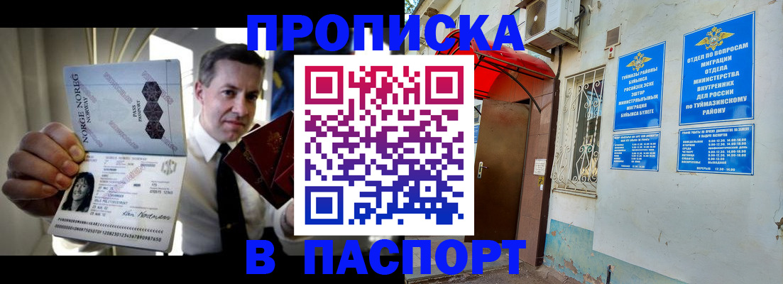 прописка паспорт в Архангельске