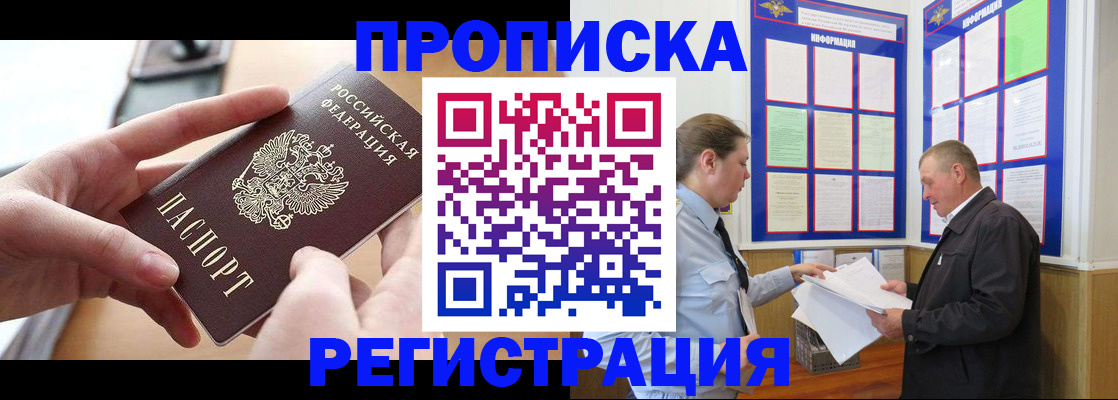 временная регистрация для всех в Архангельске